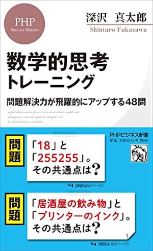 数学的思考トレーニング 問題解決力が飛躍的にアップする48問 感想 レビュー 試し読み 読書メーター 数学的思考トレーニング 問題解決力が飛躍的にアップする48問 感想 レビュー 試し読み 読書メーター
