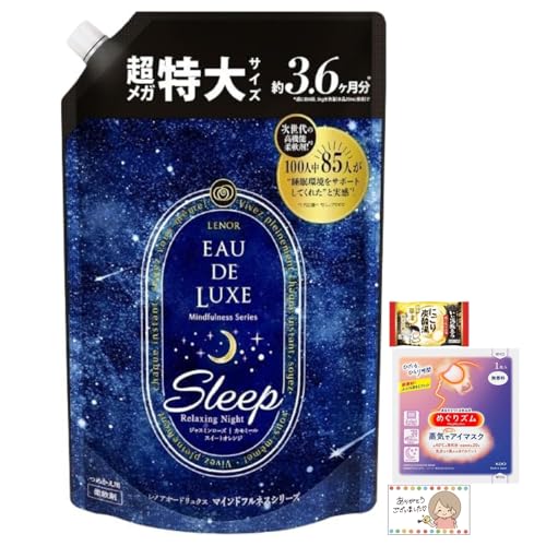 レノア オードリュクス マインドフルネスシリーズ スリープ1,360ml アイマスク・入浴剤付