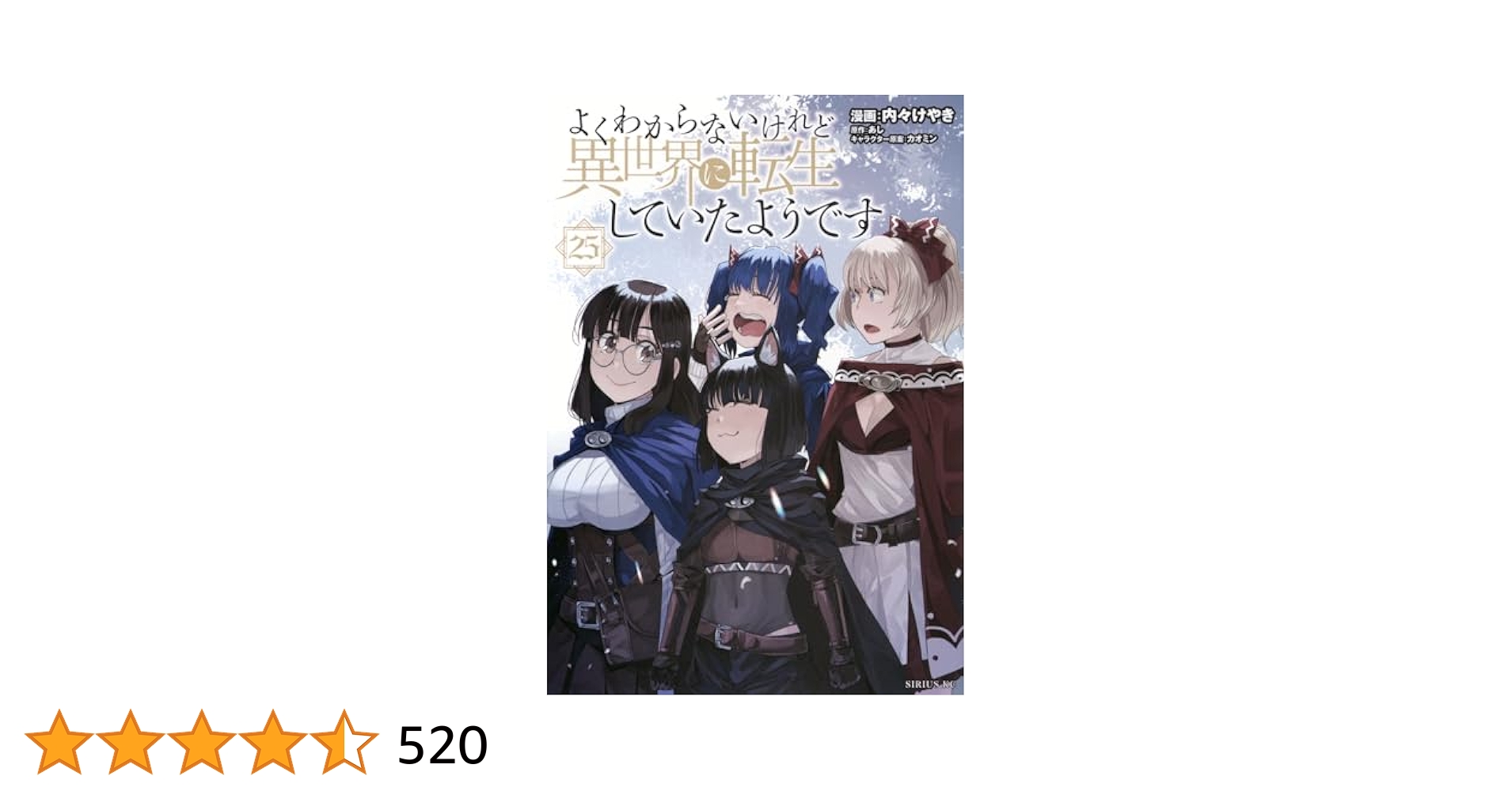 Amazon.co.jp: よくわからないけれど異世界に転生していたよう