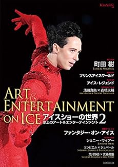 アイスショーの世界 2巻 感想 レビュー 読書メーター