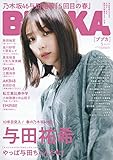 BUBKA (ブブカ) 2021年 5月号
