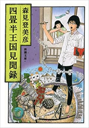 太陽の塔（3） (モーニングコミックス) | かしのこおり, 森見登美彦