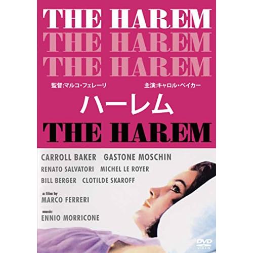 ハーレム（1968年）