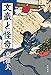 文豪と怪奇