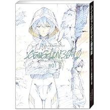 EVANGELION3.0+1.0 THRICE UPON A TIME ANIMATION ORIGINAL ART COLLECTION PART.1 ARTBOOK VO JAPONAIS