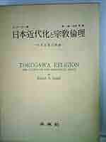 教育と近代化—日本の経験 日本近代化と教育 : その特質の史的解明(ハーバート・パッシン著