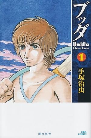 ブッダ 11 (新装版) (希望コミックス) | 手塚 治虫 |本 | 通販 | Amazon