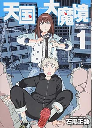 不滅のあなたへ(23) (少年マガジンKC) | 大今 良時 |本 | 通販 | Amazon