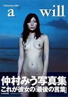 Nakamura Miu a will | Photography | ( Japanese Import ) 4087806316 Book Cover