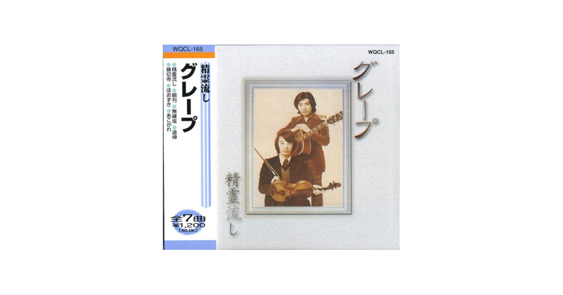 グレープＢＯＸ（４ＳＨＭ－ＣＤ） Amazon.co.jp: グレープBOX: ミュージック