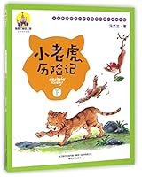 Adventures of Tigerkin (2) (Chinese Edition) 7531351323 Book Cover