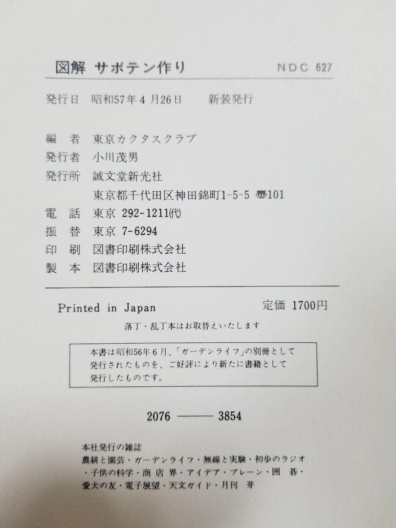 Amazon.co.jp: 図解 サボテン作り 東京カクタスクラブ編 : おもちゃ
