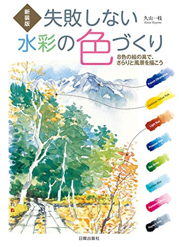 オライリー 無料電子書籍 新装版 失敗しない水彩の色づくり バイ