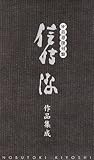 SP音源復刻盤 信時潔作品集成 - オムニバス