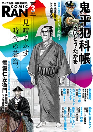 コミック乱 2023年03月号 [雑誌]