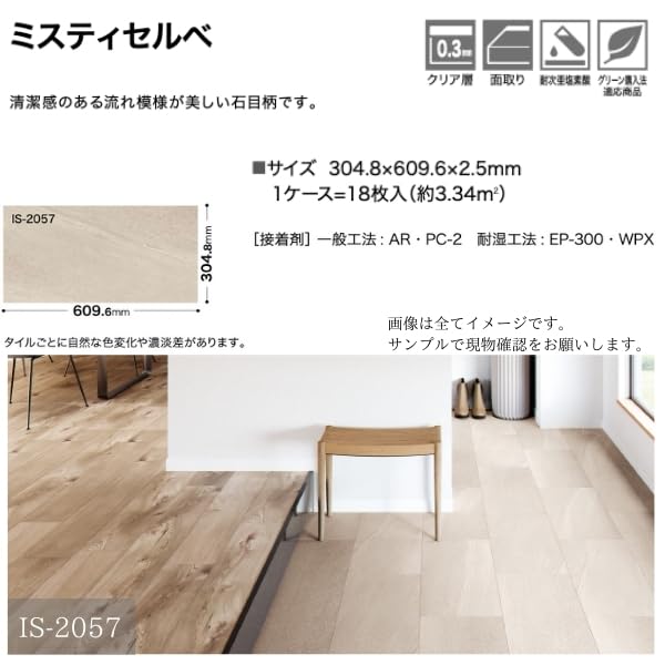 4588さま2058 Amazon.co.jp: サンゲツ IS-2058（旧品番IS-1014) フロアタイル