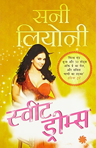 Sweet Dreams (Hindi Edition) [Hindi] 819328416X Book Cover