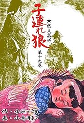 小池一雄/小島剛夕☆★子連れ狼（オリジナル・黒版）全28★☆アクションコミックス 小池一雄/小島剛夕 子連れ狼（オリジナル・黒版）全28