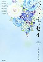 Besuto essei. 2014. 4895287378 Book Cover