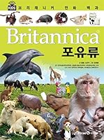 브리태니커 만화 백과 13: 포유류 8937887894 Book Cover