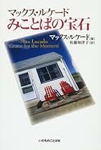 Amazon.co.jp: マックス・ルケード: 本
