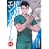 アントンシク,近藤たかし「境界のエンドフィール(1)」