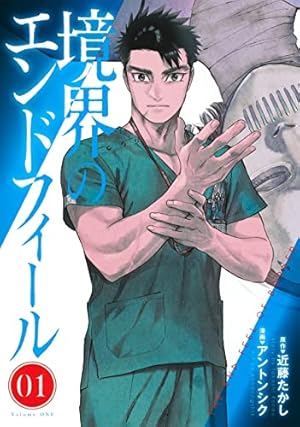 アンメット ーある脳外科医の日記ー(16) (モーニング KC) | 大槻 閑人