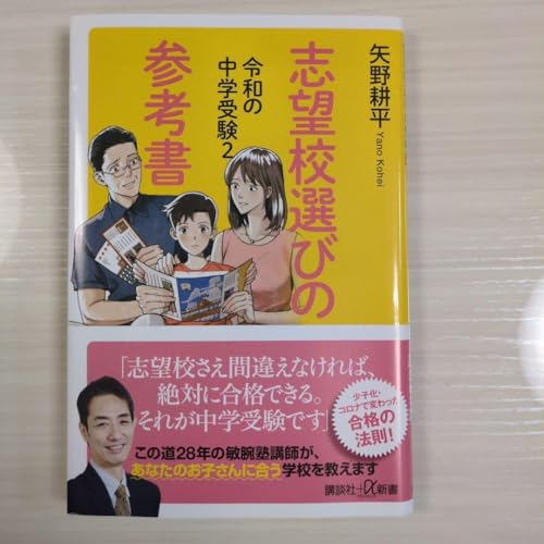 志望校選びの参考書 中学受験のサムネイル