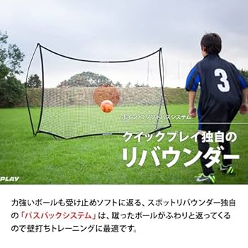クイックプレイ サッカースポット リバウンダー サッカーゴール Amazon | [クイックプレイ] ミニ スポットリバウンダー 1.5m×1.0