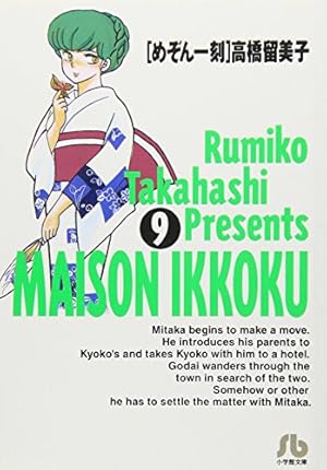 めぞん一刻 7 (BIG SPIRITS COMICS 特製ワイド版) | 高橋 留美子 |本