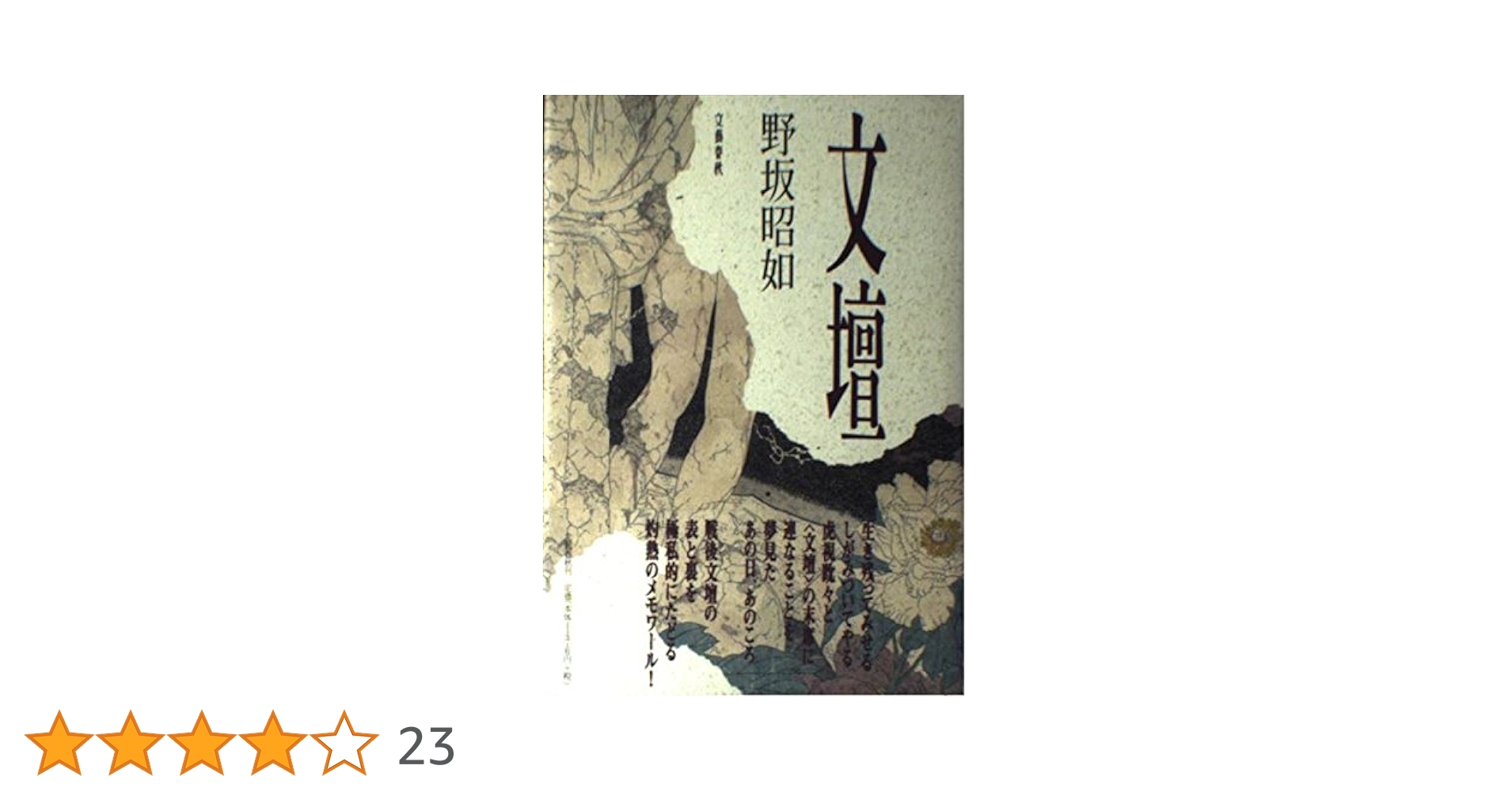 野坂昭如中公文庫9冊セットです。 野坂昭如中公文庫9冊セットです。 野坂昭如コレクション (1) | 野坂