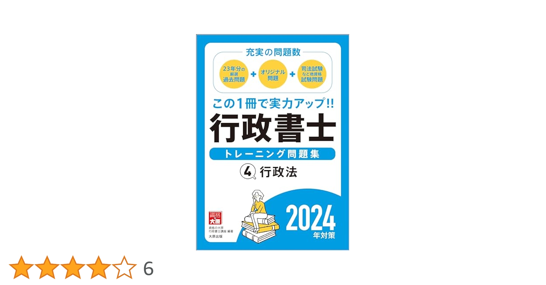 2024 フォーサイト行政書士　過去問問題集8冊セット 行政書士 過去問講座 - 通信教育・通信講座のフォーサイト