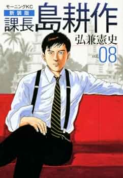 課長 島耕作 クリアファイル 非売品 希少品 コレキャラ！島耕作」 - 課長から会長まで、島耕作の出世遍歴が