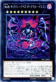 プレミアムパック17 Amazon.co.jp | 遊戯王 No.95 ギャラクシーアイズ・ダークマター