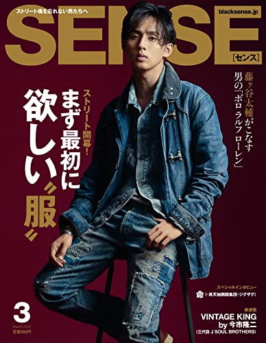 SENSE(センス) 2022年3月号 (2022-02-09) [雑誌]