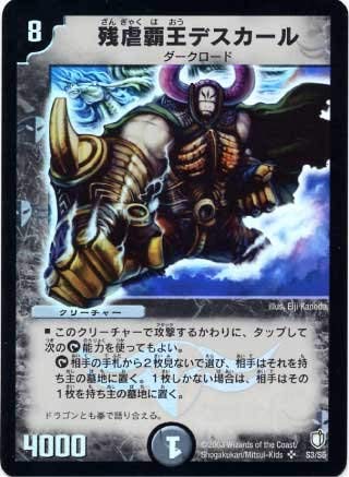残虐覇王デスカール　英語版　PSA9 Amazon.co.jp: デュエルマスターズ/DM-07/S3/SR/残虐覇王デスカール