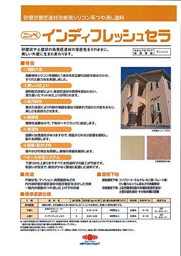 インディフレッシュセラ　IF9302 Amazon | 日本ペイント インディフレッシュセラ 標準色 20kg