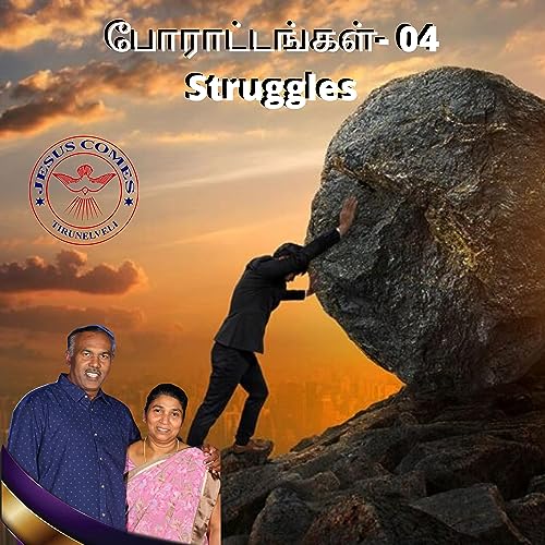 போராட்டங்கள் 04 | சகோ. பால்ராஜ் மோசஸ் & குடும்பத்தினர். copertina