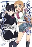 俺の後輩がこんなに可愛いわけがない (3) (電撃コミックス)