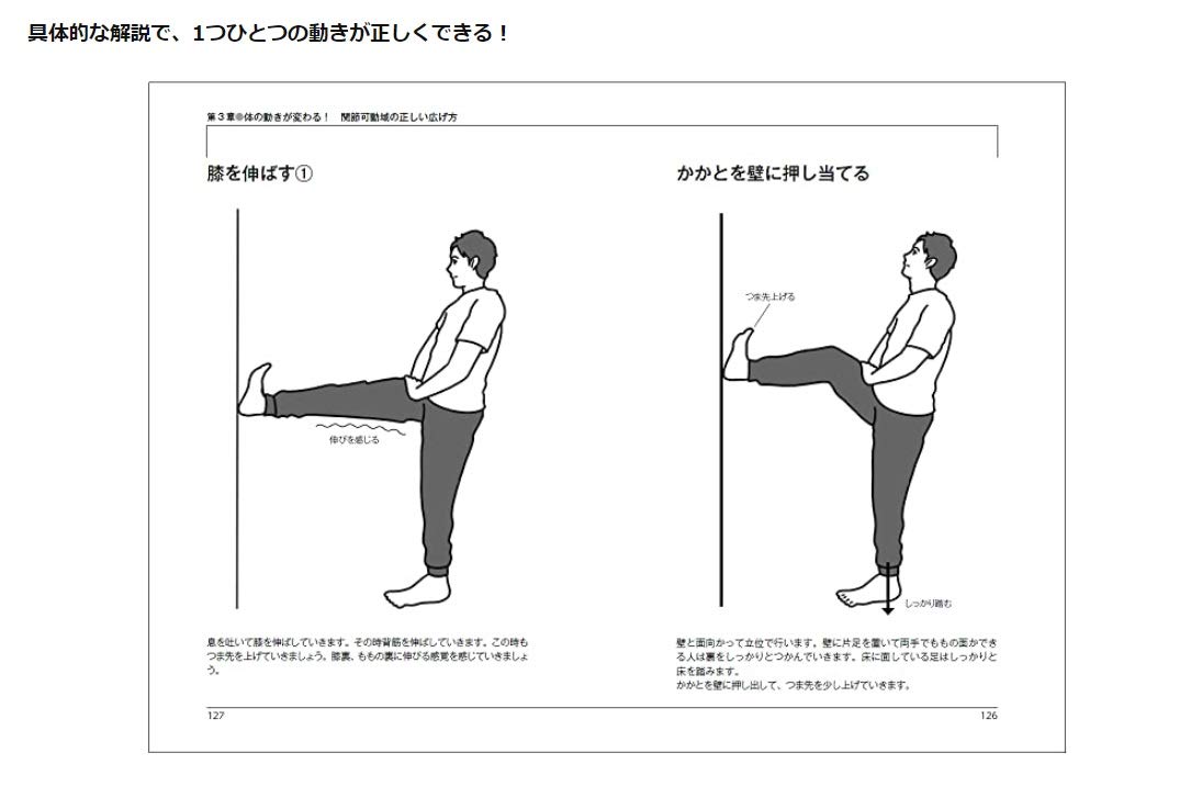 体のかたさも痛みも解決する 関節可動域を広げる本 原 秀文 配送料無料
