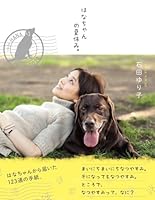 Hana's summer vacation. 486501036X Book Cover