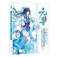 Yuan Zun 18 7549271097 Book Cover