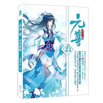 Paperback Yuan Zun 18 (Chinese Edition) [Chinese] Book