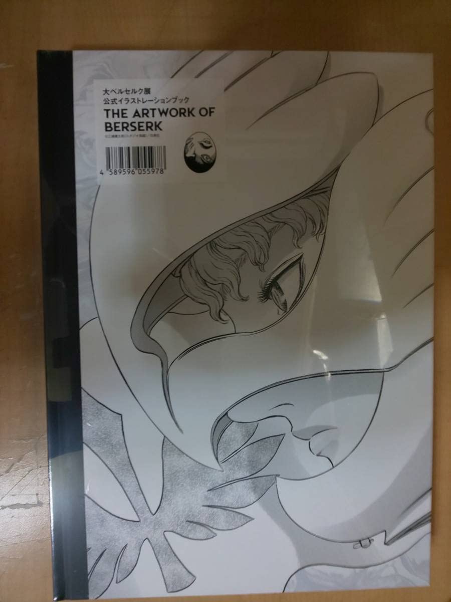 Amazon.co.jp: 大ベルセルク展会場限定品 図録 最新画集 公式