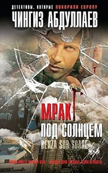 Hardcover Mrak pod solntcem [Russian] Book