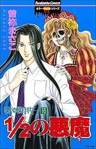 呪いの招待状（分冊版） 【第16話】 (ホラーM)