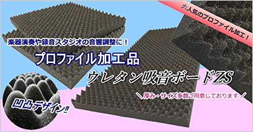 Amazon | ウレタン吸音ボードZS 凹凸波型加工 厚さ30mm サイズ 500mm