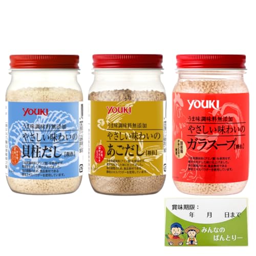 ユウキ 無添加 だし 出汁 やさしい味わいの ガラスープ 130g 貝柱だし あごだし 各110g 【3種セット】