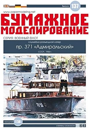OREL Modelo de papel KIT Servicio Tripulación Barco Proyecto 371 Almirante URSS 1950 150 137