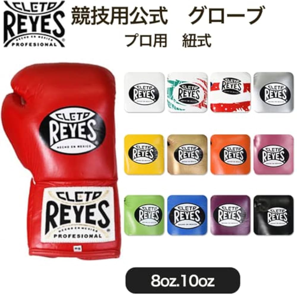 【りゅうい】レイジェス REYES ボクシンググローブ Amazon.co.jp: レイジェス(reyes) ボクシンググローブ 競技用